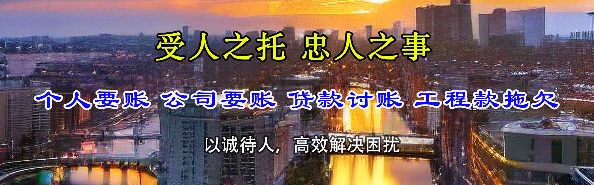 金东讨账公司